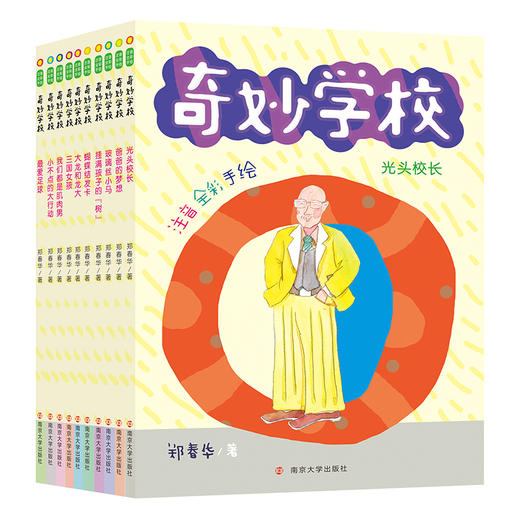 奇妙学校·注音版（一套10本） 商品图0
