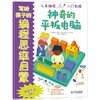 【猿编程推荐】写给孩子的编程思维启蒙《赠送写给所有人的编程思维，美乐笔和擦洗布》 商品缩略图4