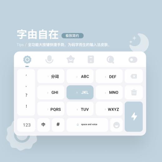 《字由自在》小清新功能型皮肤 / 按键字符提示 大按键 商品图0