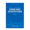 《新型地理计算模式及其在双评价中的应用》(周文生)  商品缩略图0