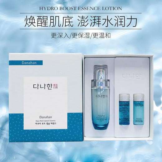 多娜娴水凝清润保湿精华素(50ml 20ml 20ml)