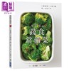 【中商原版】省时美味蔬食常备菜  1样蔬菜 4种口味 做一次吃7天 港台原版 庄司泉 尖端出版 素食 商品缩略图0