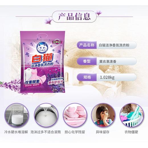 白猫洁净香氛洗衣粉    1.028kg/包 商品图1