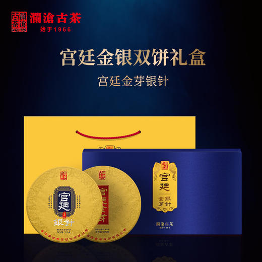 澜沧古茶宫廷金芽银针普洱茶生茶熟茶组合古树茶叶400g 商品图0