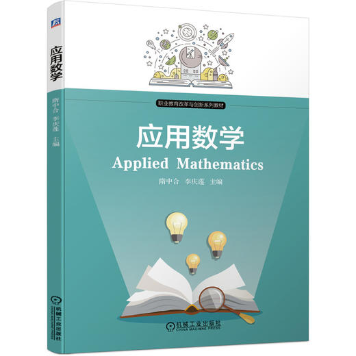 应用数学 商品图0