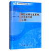 《测绘地理信息原理、方法及应用（上册）》(杨德麟，等)  商品缩略图0