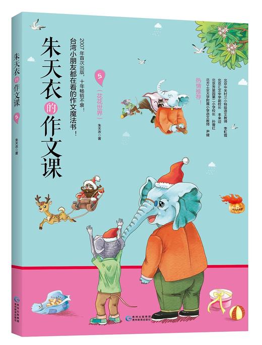 【猿编程推荐】朱天衣的作文课（全5册，书中自带音频二维码）朱天衣老师开课啦！！！台湾小朋友都在看的作文魔法书！ 商品图5