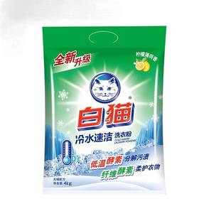 白猫冷水速洁洗衣粉4kg/包
