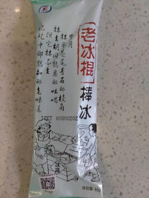 五丰爽一族老冰棍95