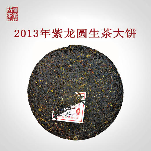 澜沧古茶2013年紫龙圆茶紫芽茶普洱茶生茶大饼357g 商品图1