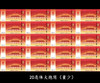 故宫龙券20连体大炮筒！ 中国印钞造币官方发行 商品缩略图6