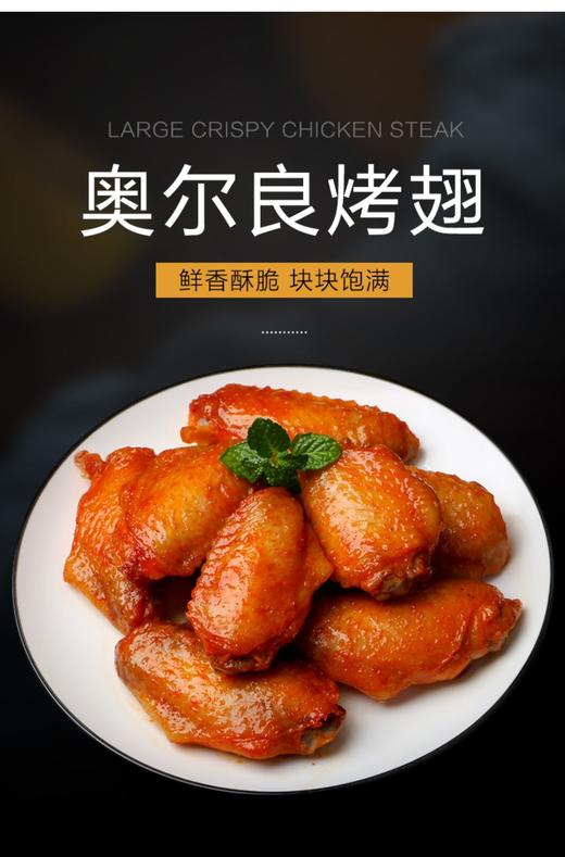 奥尔良烤翅1千克/包 商品图0