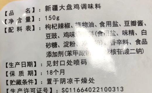 伊麦佳大盘鸡料 清真大盘鸡底料 全国发货 商品图3