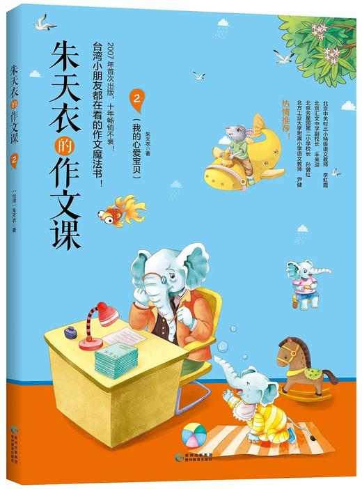 【猿编程推荐】朱天衣的作文课（全5册，书中自带音频二维码）朱天衣老师开课啦！！！台湾小朋友都在看的作文魔法书！ 商品图2