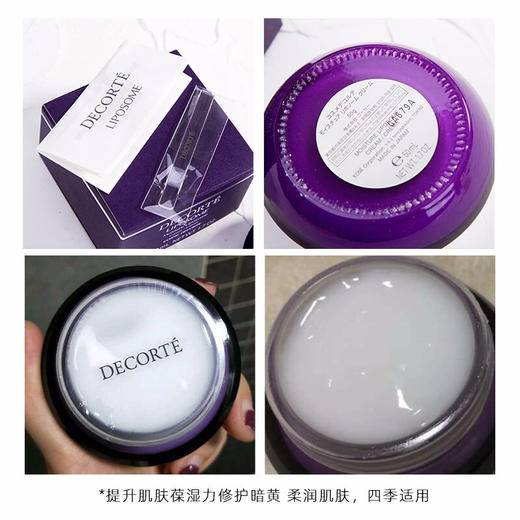 【品牌热卖】Decorte黛珂紫瓶赋活精华面霜50ml 商品图4