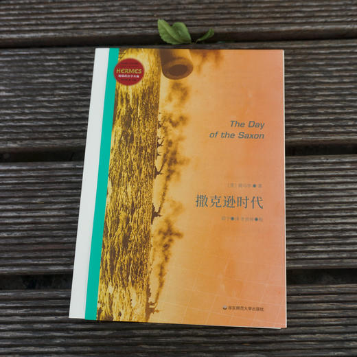 撒克逊时代 荷马李 经典与解释 地缘政治学丛编 军事著作 无知之勇姊妹篇 正版 华东师范大学出版社 商品图1