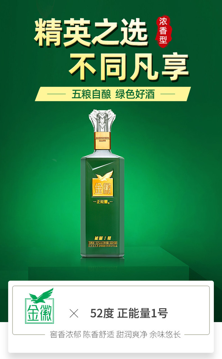 甘肃金徽酒52度正能量1号500ml4瓶整箱装浓香型白酒