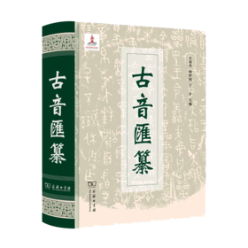 古音汇纂