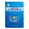 《磁悬浮陀螺寻北原理与测量应用》(杨志强，石震，杨建华)  商品缩略图0