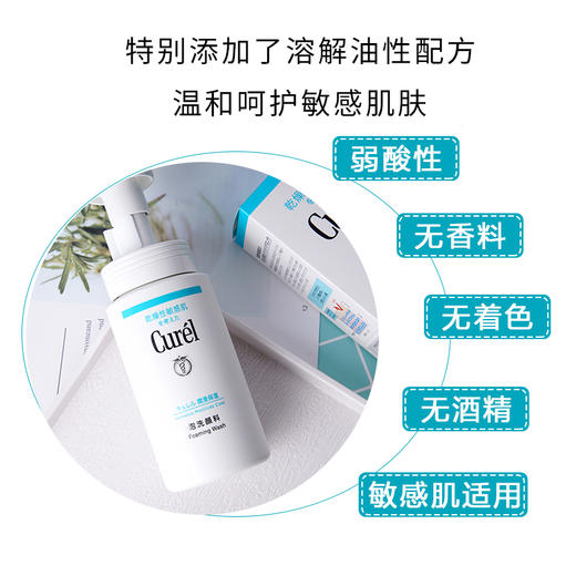 Curel/珂润洁面 温和保湿洗颜氨基酸泡沫洁面乳150ml 滋润洗面奶深层清洁毛孔 商品图3