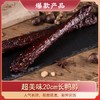 【省钱组合】超美味20cm长鸭脖5支装 商品缩略图0