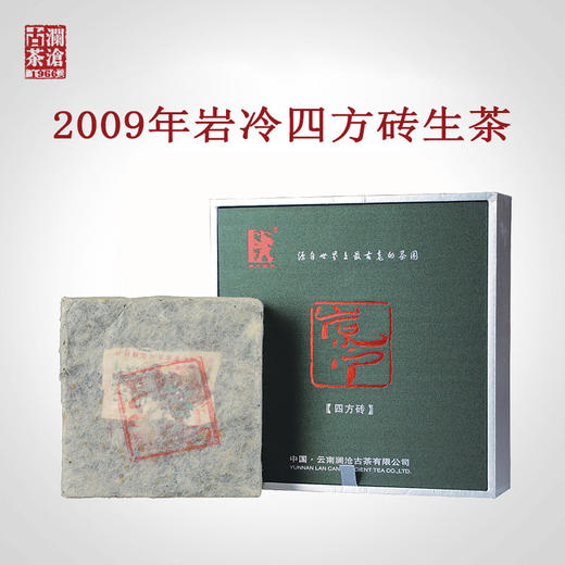 澜沧古茶2009年岩冷四方砖马背茶普洱茶生茶大砖666g 商品图0