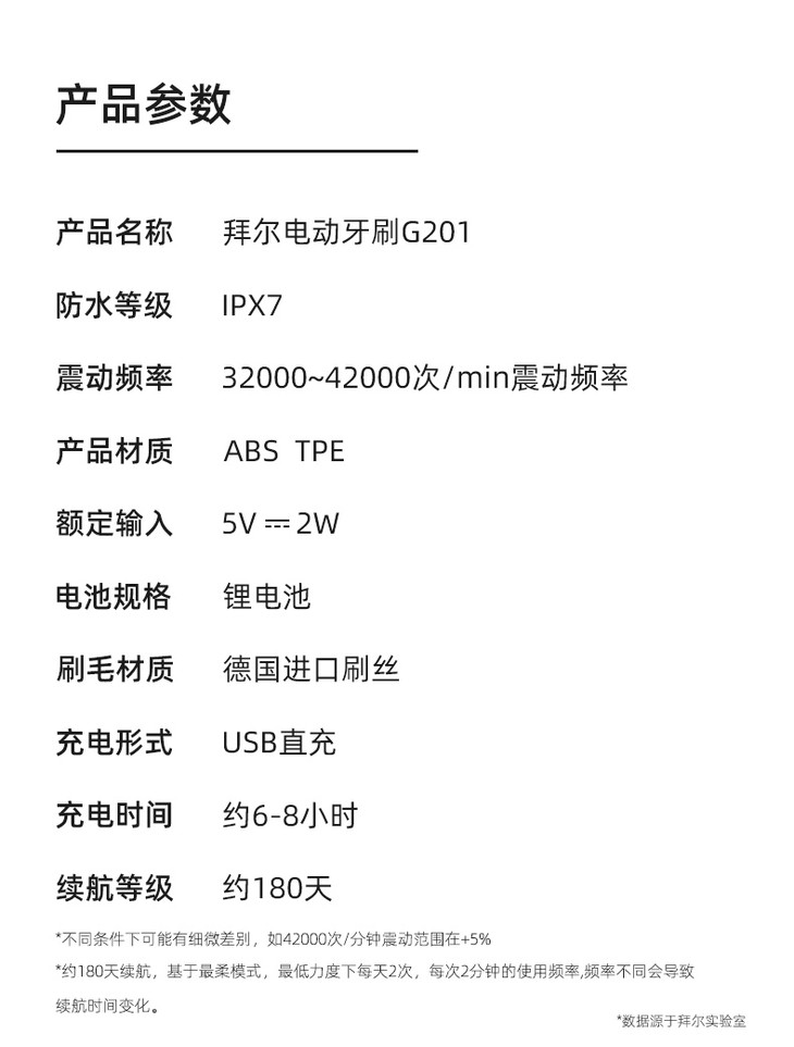 拜尔成人电动牙刷g201