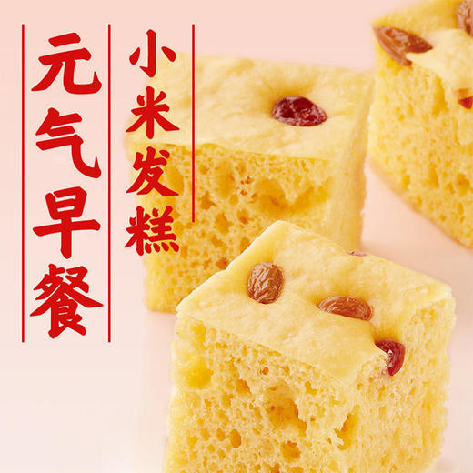 西贝小米发糕（6粒）【社群】 商品图0