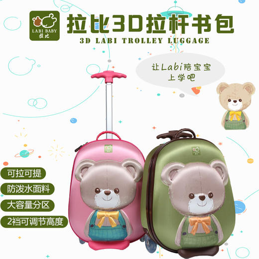 拉比-配饰类（春）B8小熊头儿童拉杆书包 商品图2