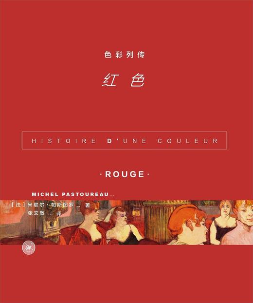 色彩列传 : 红色 商品图0