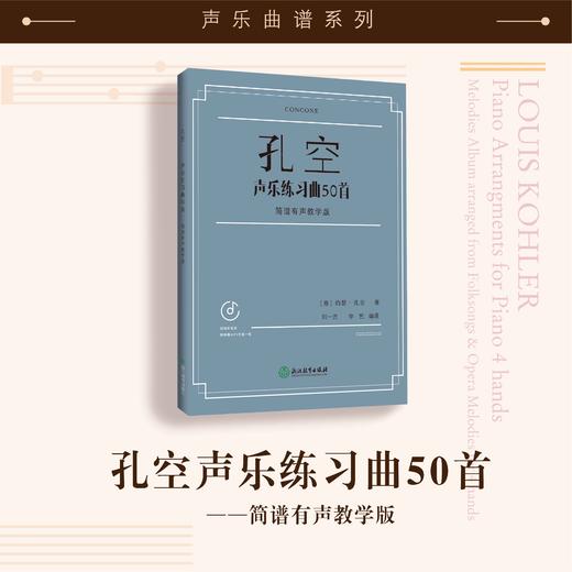 孔空声乐练习曲50首——简谱有声教学版（附伴奏MP3光盘一张） 商品图0