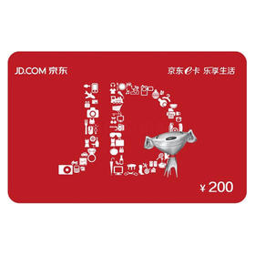 【不刷单不返佣不套现】京东E卡200元礼品卡 电子卡 自营产品使用