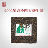澜沧古茶2009年岩冷四方砖马背茶普洱茶生茶大砖666g 商品缩略图1