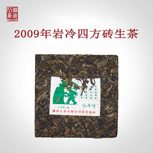 澜沧古茶2009年岩冷四方砖马背茶普洱茶生茶大砖666g 商品图1