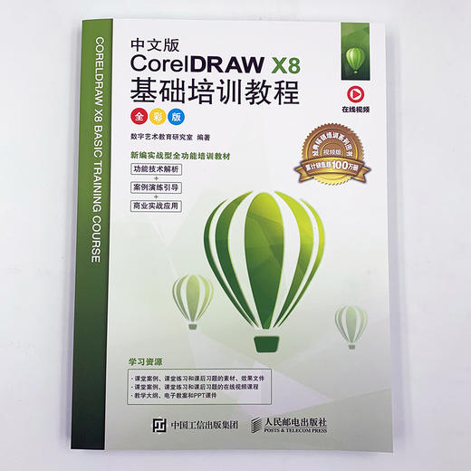 中文版CorelDRAW X8基础培训教程（全彩版） 商品图5