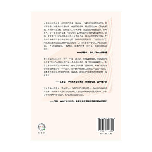 向前的记忆：回访一个动作的历史构成 吴天 著  经典身体语言形成的历史背景 北京电影学院 舞台化动作 中信正版 商品图4