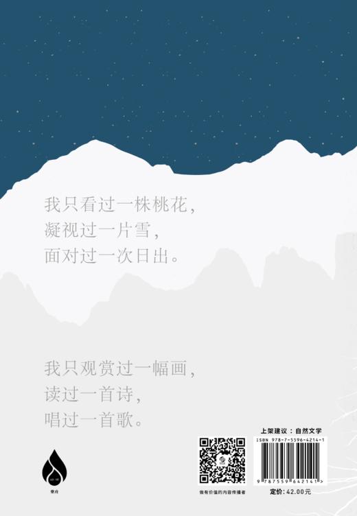 在雪山和雪山之间 商品图2