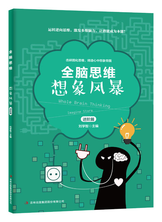 全脑思维 系列（全10册）6-12岁 提升大脑10大潜力 600余道不同类型练习题 商品图7