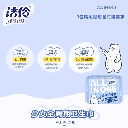 洁伶All in one 全程护理装超薄干爽无香型卫生巾    20片 商品图1