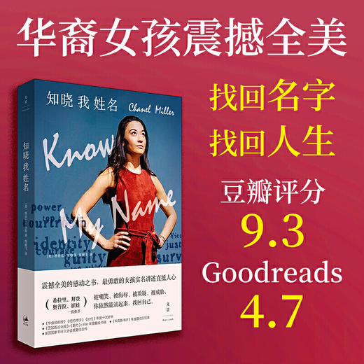 知晓我姓名 香奈儿 米勒 著 外国纪实文学 名人传记 希拉里崔娃推荐 图书 商品图0