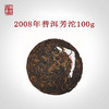 【中老茶开仓专属】澜沧古茶2008年普洱芳沱普洱茶熟茶100g 商品缩略图0