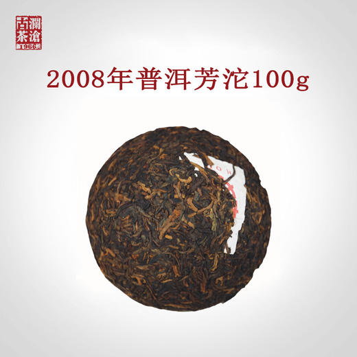 【中老茶开仓专属】澜沧古茶2008年普洱芳沱普洱茶熟茶100g 商品图0