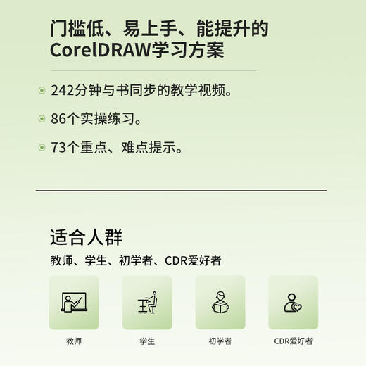 新编 中文版CorelDRAW X8入门与提高 商品图1