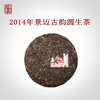 澜沧古茶2014年景迈古韵圆茶普洱茶生茶大饼357g 商品缩略图1