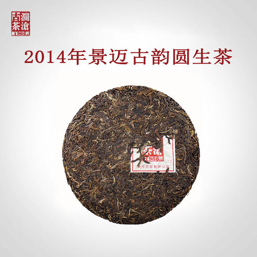 澜沧古茶2014年景迈古韵圆茶普洱茶生茶大饼357g 商品图1