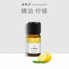 择草记柠檬精油【超会专享】 商品缩略图0