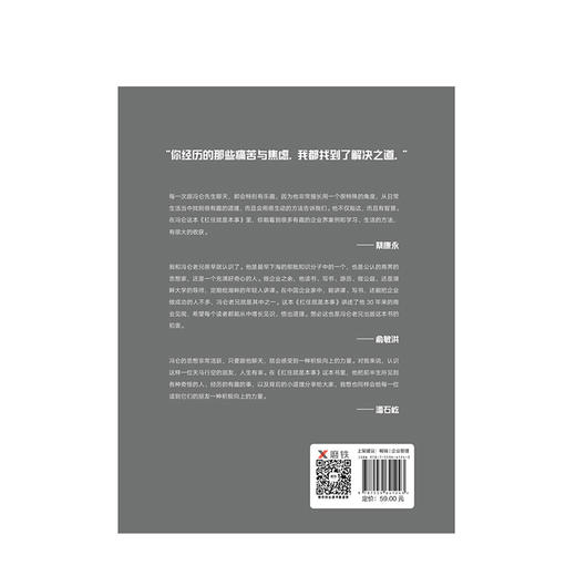 扛住就是本事 冯仑著 心理励志 实战锦囊 成事方法商业底层逻辑 抵抗焦虑 图书 商品图2