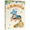 “中文分级阅读文库”（K1套装） 商品缩略图11