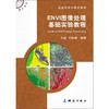 《ENVI图像处理基础实验教程》(邓磊，付姗姗) 商品缩略图0