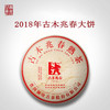 澜沧古茶2018年古木兆春名山古树普洱茶熟茶大饼357g 商品缩略图0